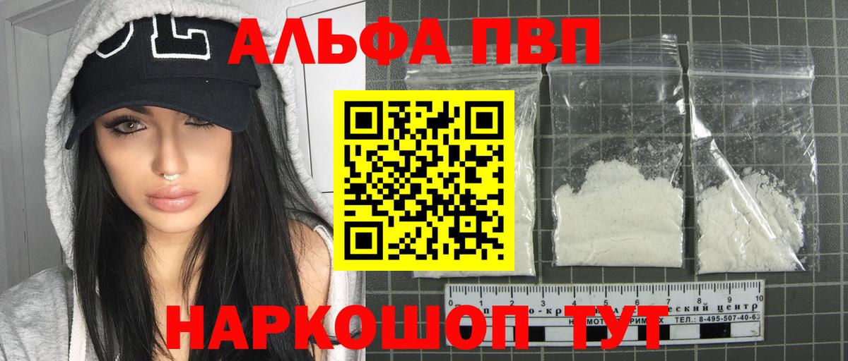 APVP кристаллы Батайск