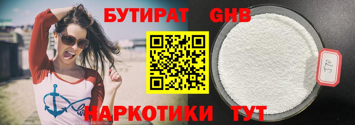 Батайск  БУТИРАТ  Вход с VPN  БУТИРАТ вода 