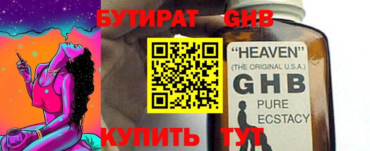 БУТИРАТ 1.4BDO Батайск