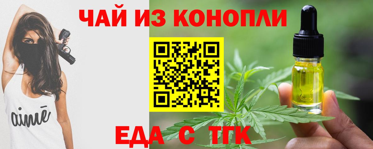 Батайск  Еда ТГК марихуана  Вход с VPN 