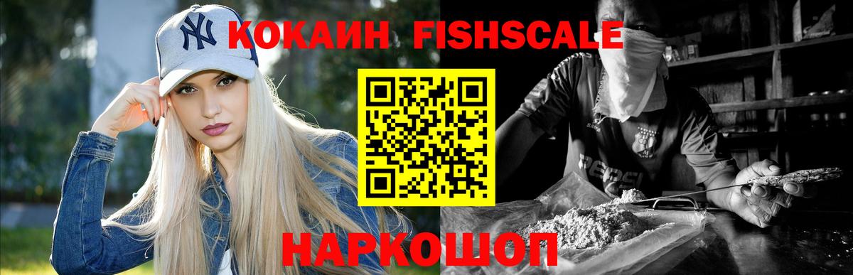хочу   Cocaine  Батайск  Вход с VPN  COCAIN FishScale  КОКАИН Колумбийский 