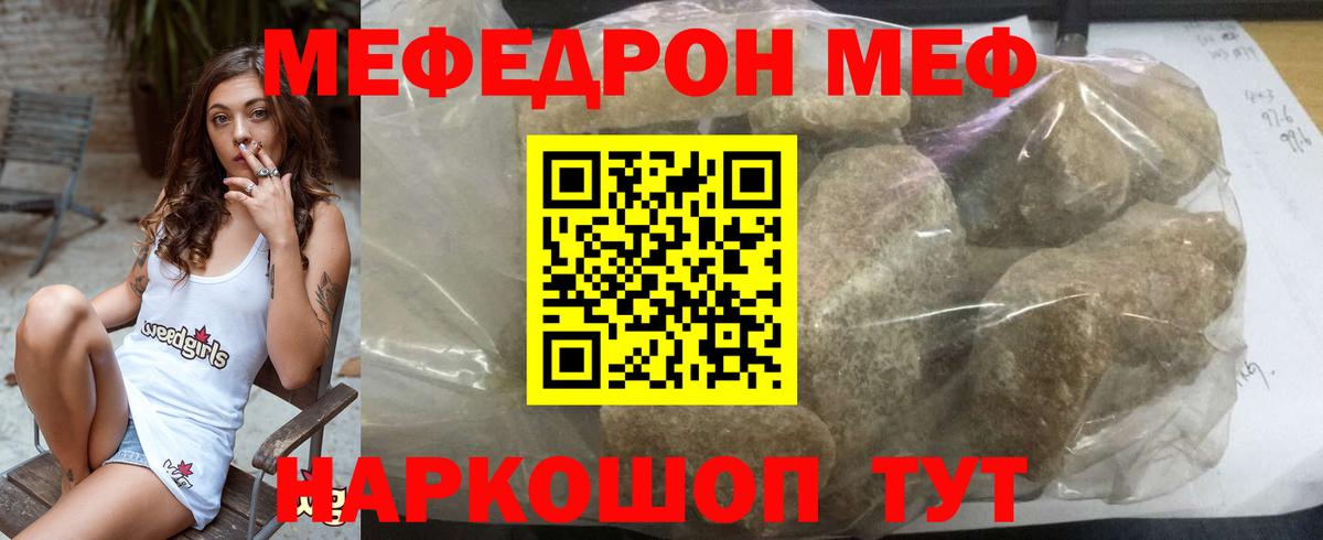 Меф мяу мяу кристаллы Батайск
