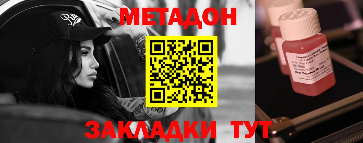 Метадон кристалл  Вход с VPN  Батайск 